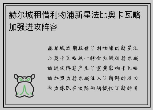 赫尔城租借利物浦新星法比奥卡瓦略加强进攻阵容