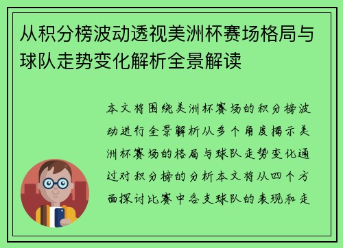 从积分榜波动透视美洲杯赛场格局与球队走势变化解析全景解读