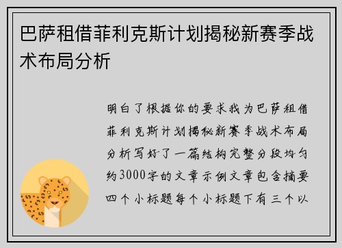 巴萨租借菲利克斯计划揭秘新赛季战术布局分析 巴萨租借菲利克斯计划揭秘新赛季战术布局分析