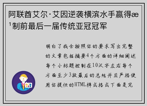 阿联酋艾尔·艾因逆袭横滨水手赢得改制前最后一届传统亚冠冠军