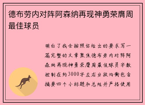 德布劳内对阵阿森纳再现神勇荣膺周最佳球员