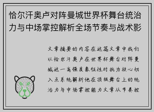 恰尔汗奥卢对阵曼城世界杯舞台统治力与中场掌控解析全场节奏与战术影响力
