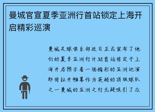 曼城官宣夏季亚洲行首站锁定上海开启精彩巡演