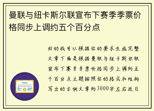 曼联与纽卡斯尔联宣布下赛季季票价格同步上调约五个百分点