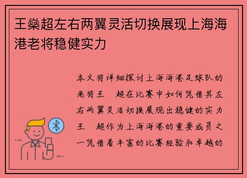 王燊超左右两翼灵活切换展现上海海港老将稳健实力
