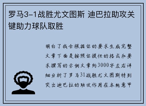 罗马3-1战胜尤文图斯 迪巴拉助攻关键助力球队取胜